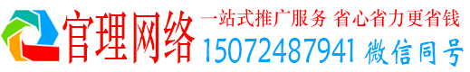 镇远官理百度竞价代理